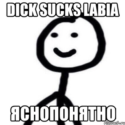 dick sucks labia яснопонятно, Мем Теребонька (Диб Хлебушек)