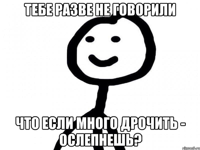 Тебе разве не говорили что если много дрочить - ослепнешь?, Мем Теребонька (Диб Хлебушек)