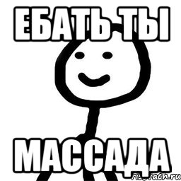 ебать ты массада, Мем Теребонька (Диб Хлебушек)