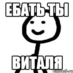 ебать ты виталя, Мем Теребонька (Диб Хлебушек)