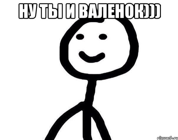 ну ты и валенок))) , Мем Теребонька (Диб Хлебушек)