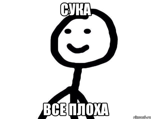 сука все плоха, Мем Теребонька (Диб Хлебушек)