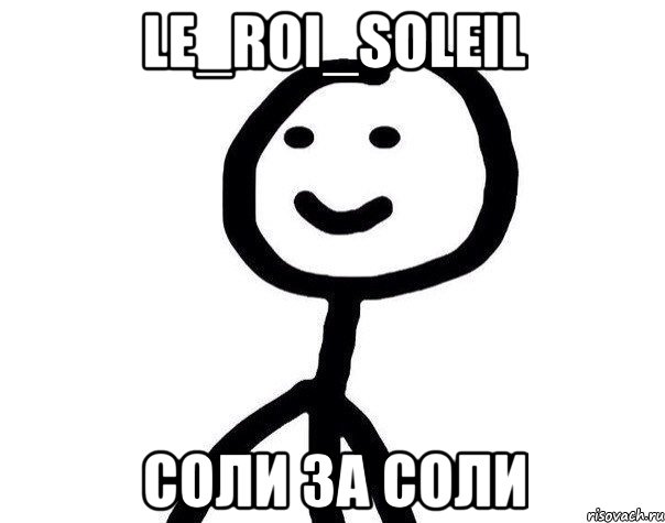 Le_Roi_Soleil Соли за соли, Мем Теребонька (Диб Хлебушек)