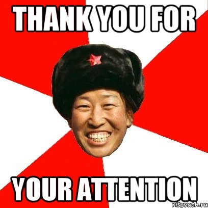 thank you for your attention, Мем China