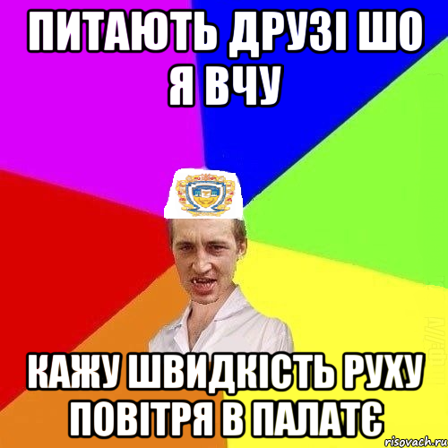 питають друзі шо я вчу кажу швидкість руху повітря в палатє, Мем Чоткий Паца Горбачевського