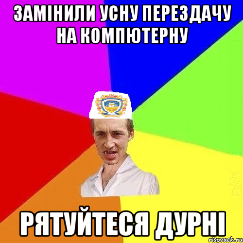 замінили усну перездачу на компютерну рятуйтеся дурні, Мем Чоткий Паца Горбачевського