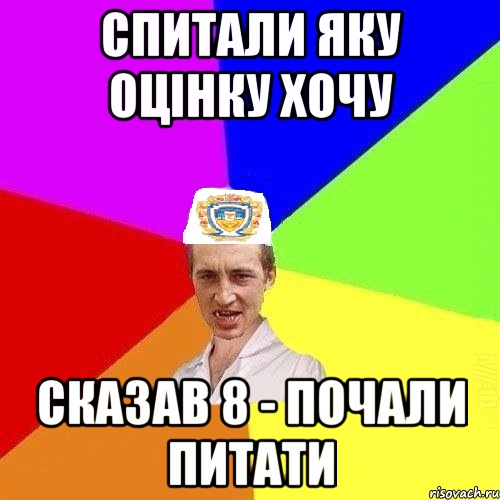 спитали яку оцінку хочу сказав 8 - почали питати, Мем Чоткий Паца Горбачевського