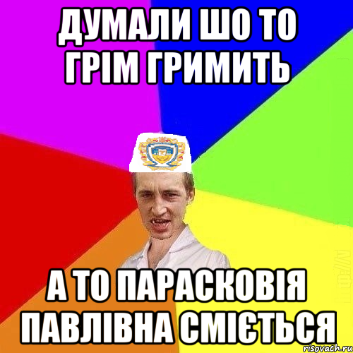 думали шо то грім гримить а то Парасковія Павлівна сміється, Мем Чоткий Паца Горбачевського