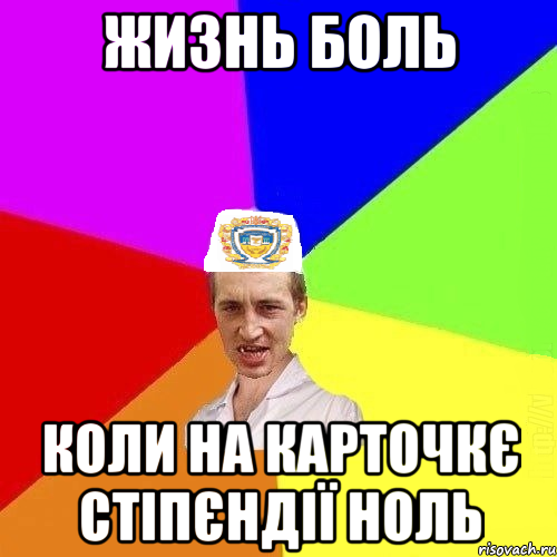 жизнь боль коли на карточкє стіпєндії ноль, Мем Чоткий Паца Горбачевського