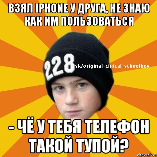 Взял IPHONE У друга, не знаю как им пользоваться - Чё у тебя телефон такой тупой?