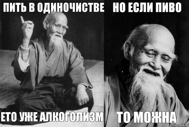 Пить в одиночистве Ето уже алкоголизм Но если пиво то можна