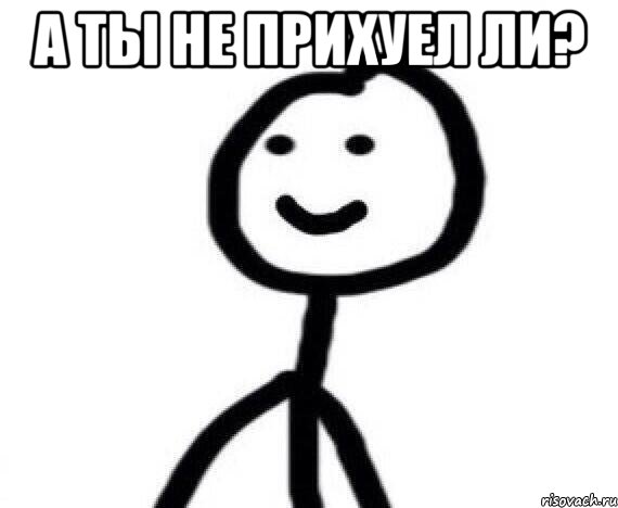 а ты не прихуел ли? 