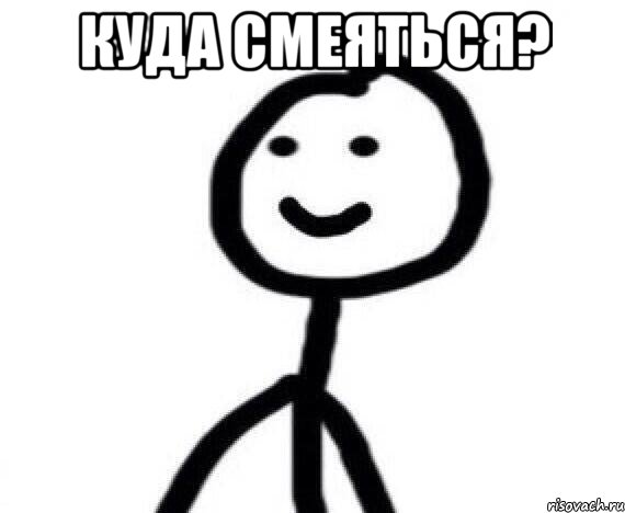 куда смеяться? , Мем Теребонька (Диб Хлебушек)