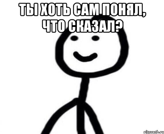 ты хоть сам понял, что сказал? , Мем Теребонька (Диб Хлебушек)