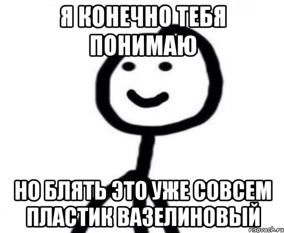 Я конечно тебя понимаю Но блять это уже совсем пластик вазелиновый, Мем Теребонька (Диб Хлебушек)