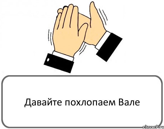 Давайте похлопаем Вале, Комикс Давайте похлопаем