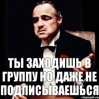 Ты заходишь в группу но даже не подписываешься, Комикс Дон Вито Корлеоне 1