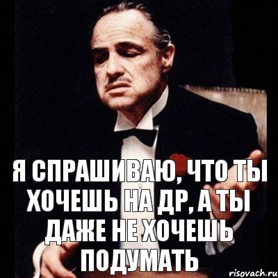 Я спрашиваю, что ты хочешь на ДР, а ты даже не хочешь подумать, Комикс Дон Вито Корлеоне 1