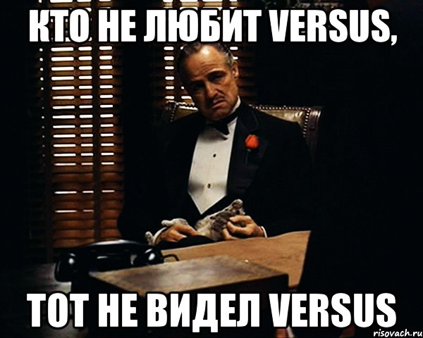 Кто не любит Versus, тот не видел Versus, Мем Дон Вито Корлеоне