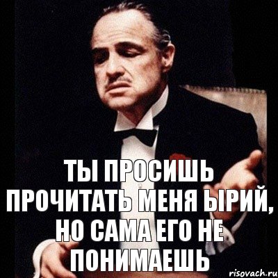 ты просишь прочитать меня ЫРИй, но сама его не понимаешь, Комикс Дон Вито Корлеоне 1