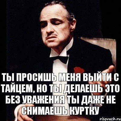 ты просишь меня выйти с тайцем, но ты делаешь это без уважения ты даже не снимаешь куртку, Комикс Дон Вито Корлеоне 1