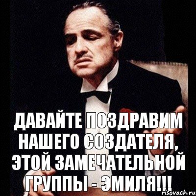 Давайте поздравим нашего создателя, этой замечательной группы - Эмиля!!!, Комикс Дон Вито Корлеоне 1