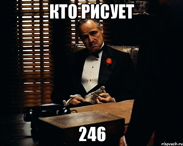 Кто рисует 246, Мем Дон Вито Корлеоне