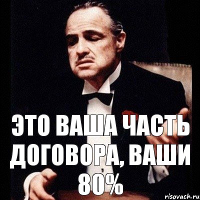 Это ваша часть договора, ваши 80%, Комикс Дон Вито Корлеоне 1