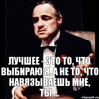 Лучшее - это то, что выбираю я. А не то, что навязываешь мне, ты...., Комикс Дон Вито Корлеоне 1