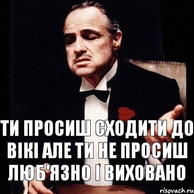 ти просиш сходити до Вікі але ти не просиш люб'язно і виховано, Комикс Дон Вито Корлеоне 1