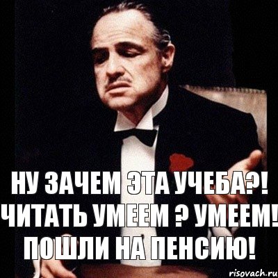 Ну зачем эта учеба?! Читать умеем ? Умеем! Пошли на пенсию!, Комикс Дон Вито Корлеоне 1