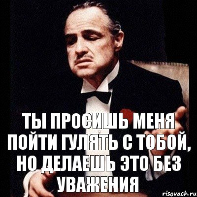 ТЫ ПРОСИШЬ МЕНЯ ПОЙТИ ГУЛЯТЬ С ТОБОЙ, НО ДЕЛАЕШЬ ЭТО БЕЗ УВАЖЕНИЯ, Комикс Дон Вито Корлеоне 1