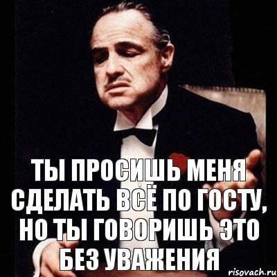 Ты просишь меня сделать всё по госту, но ты говоришь это без уважения, Комикс Дон Вито Корлеоне 1