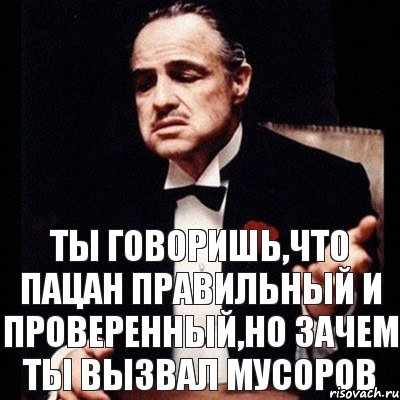 ты говоришь,что пацан правильный и проверенный,но зачем ты вызвал мусоров, Комикс Дон Вито Корлеоне 1