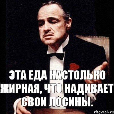 Эта еда настолько жирная, что надивает свои лосины.