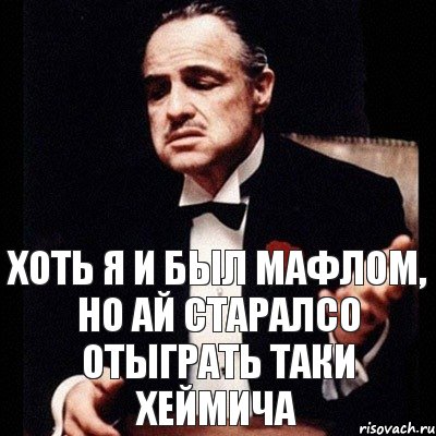 Хоть я и был мафлом, но ай старалсо отыграть таки Хеймича, Комикс Дон Вито Корлеоне 1