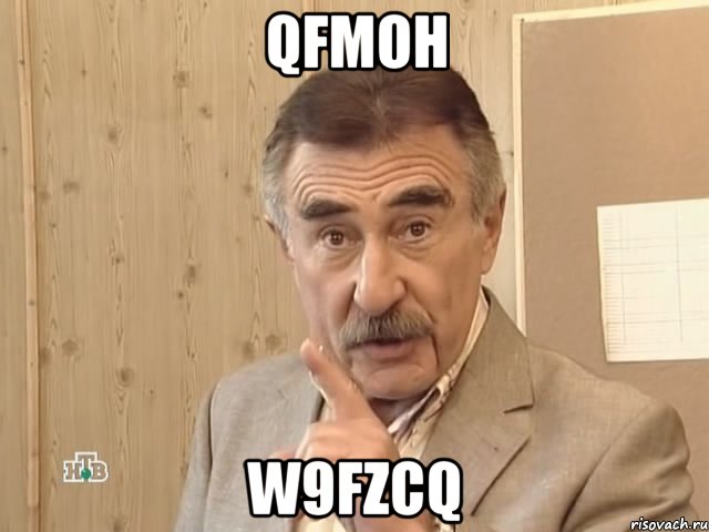 QFMOH w9FzcQ, Мем Каневский (Но это уже совсем другая история)