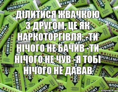 Ділитися жвачкою з другом, це як наркоторгівля: -ти нічого не бачив -ти нічого не чув -я тобі нічого не давав, Комикс dsfdsf