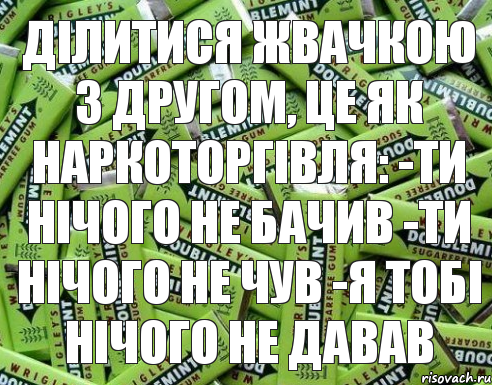 Ділитися жвачкою з другом, це як наркоторгівля: -ти нічого не бачив -ти нічого не чув -я тобі нічого не давав, Комикс dsfdsf