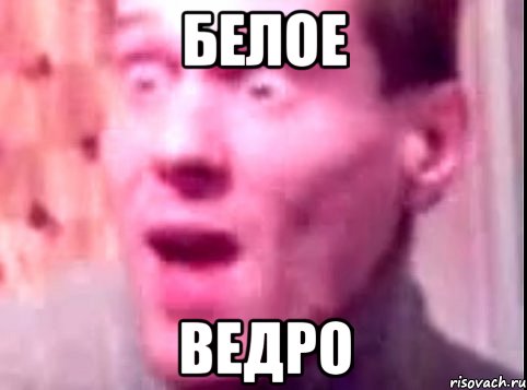 белое ведро, Мем Дверь мне запили