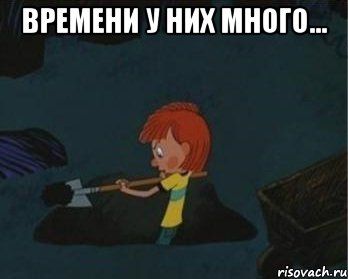 времени у них много... , Мем  Дядя Федор закапывает