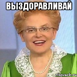 Выздоравливай , Мем ЭТО НОРМАЛЬНО