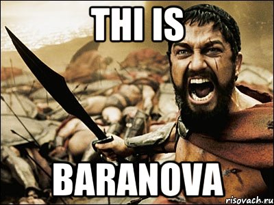 Thi Is BARANOVA, Мем Это Спарта