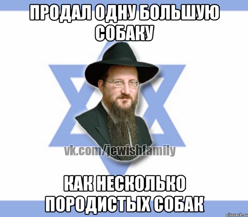 продал одну большую собаку как несколько породистых собак