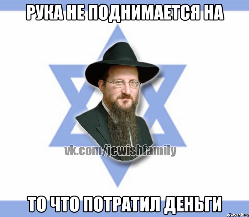 рука не поднимается на то что потратил деньги