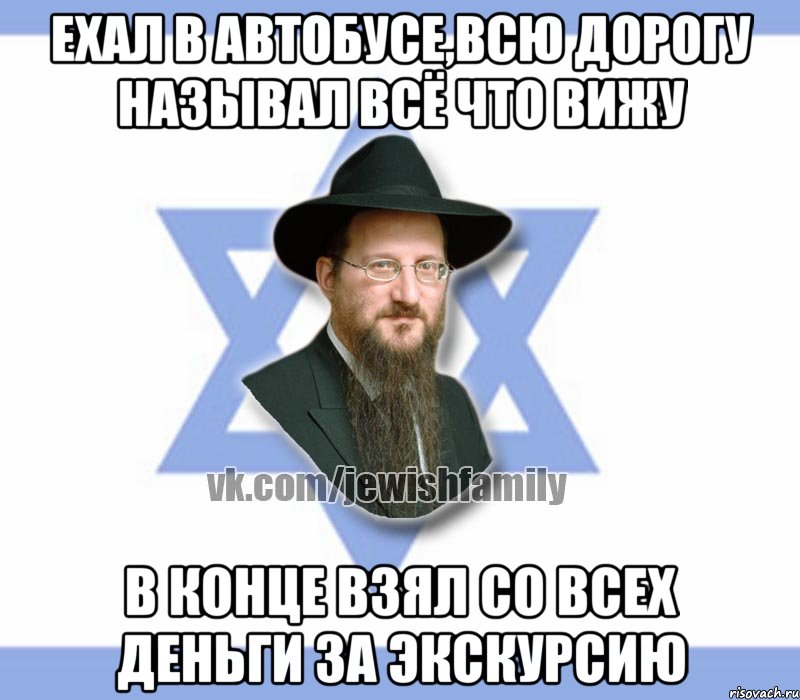 Ехал в автобусе,всю дорогу называл всё что вижу В конце взял со всех деньги за экскурсию