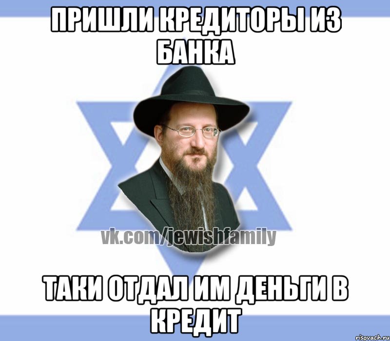 пришли кредиторы из банка таки отдал им деньги в кредит