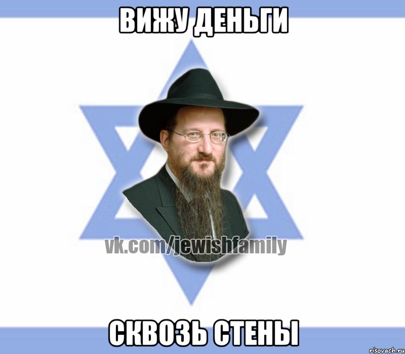 вижу деньги сквозь стены