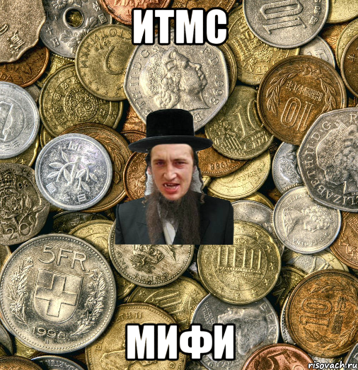 итмс мифи, Мем Евро паца