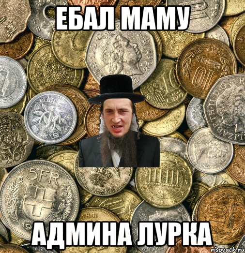 Ебал маму Админа лурка, Мем Евро паца